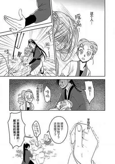 [Tamaru Iku] tensei! ? Bukan to nyan nyan ~ kōkyū enji-roku ~ | 转生！？武官和娘娘～后宫艳事录 1-5 [Chinese] [莉赛特汉化组]