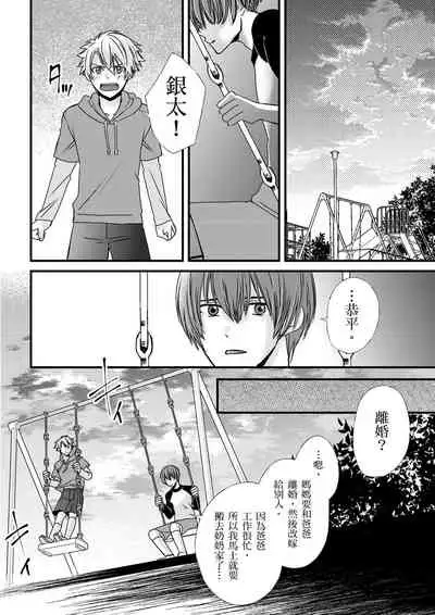 [(不在中)] Shihai sa reru no ga ore no sei ~ iki kuruu yō ni shitsuke kera reta Karada ~ | 調教遠比想像中更舒服～在他們的調教之下身體止不住高潮～Ch. 1-6 [Chinese] [Decensored] [Digital]