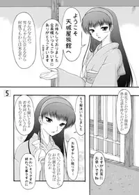 (C75) [Ai Wa Kurayami (Marui Ryuu)] Amagiya no Waka Okami Hanjouki (Persona 4)