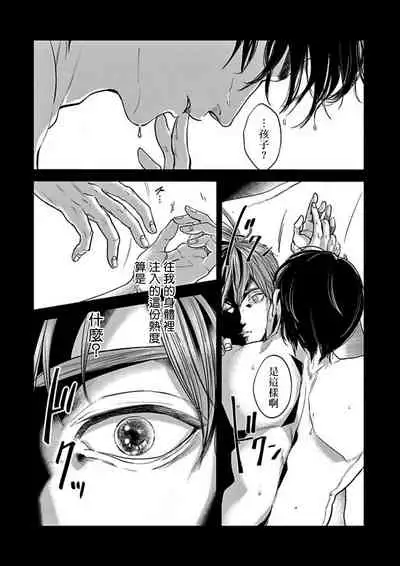 [Nishimoto Rou] Kono Senaka ni Tsume o Tatete | 于背上所立爪痕 Ch. 1-5 [Chinese] [拾荒者汉化组]