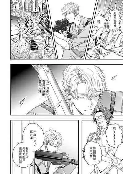 World's End Blue Bird | 末世青鸟 Ch. 4-8