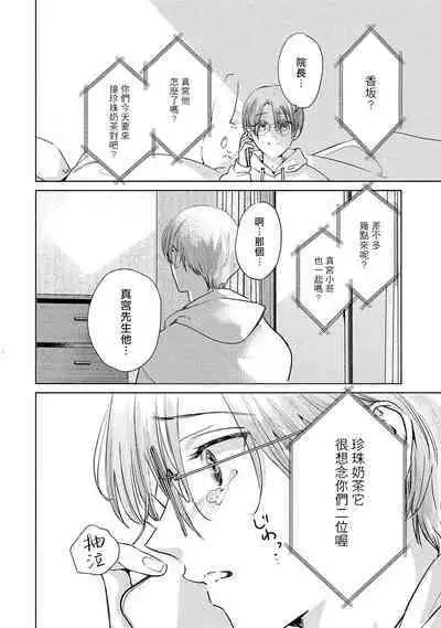 Hajime no Koi | 初始之恋 Ch. 1-5.5