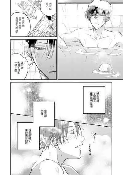 [Arata Licca] Oni Joushi Gokudera-san wa Abakaretai. | 魔鬼上司·狱寺先生想暴露 Ch. 7-12+加笔+13-14 [Chinese] [Digital]