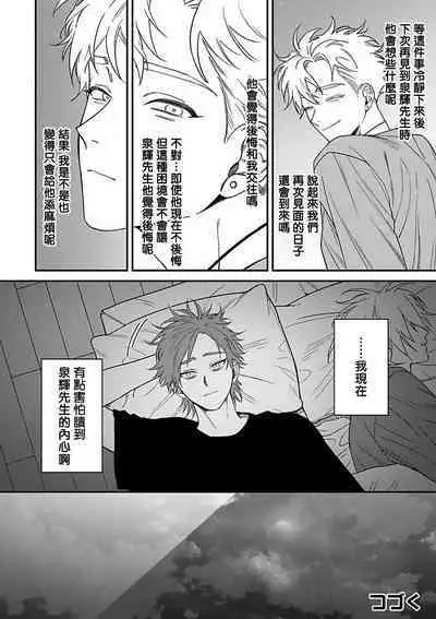 [Nagisa Eiji] Kabukichou Bad Trip 2 | 歌舞伎町 Bad Trip 2 Ch. 4-6 + 番外 + BL Award 访谈1-2+周年特典 + CD特典 [Chinese] [Digital] [完结]