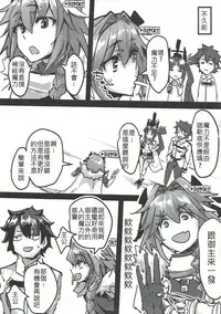 (C92) [K2 Manhole (P)] Ketsu kara Maryoku o Sosogu Hon (Fate/Grand Order) [Chinese] [古戰十六連勝漢化]