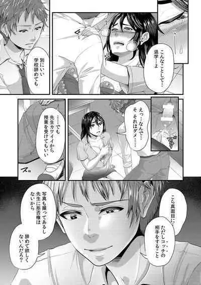 「先生、もっと喘がせてやるよ?」校内で生徒に脅され強制ナマSEX【R-18合本版】