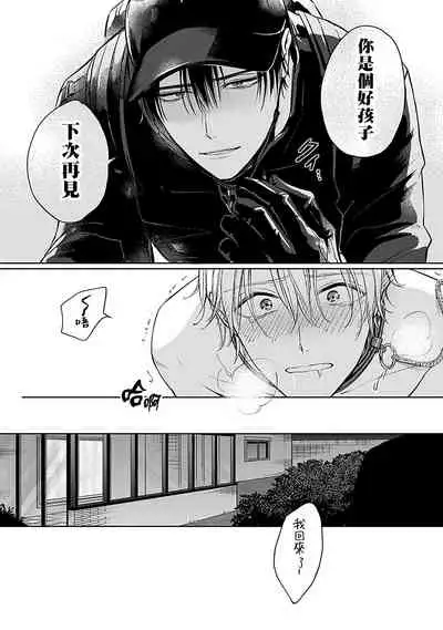 [Makuno] Shujuu no Saga | 主仆之性 Ch. 1-3 [Chinese] [拾荒者汉化组] [Digital]