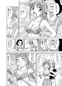 僕とあの子の交換日記