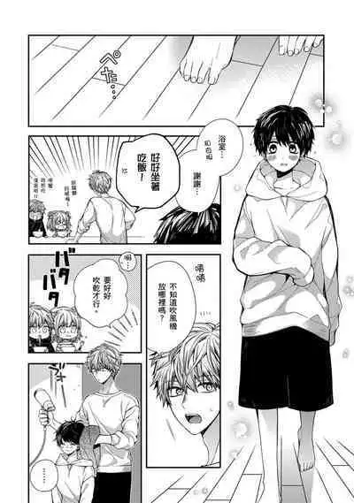 [Katou Roca] Oyasumi, mata ne. Mashiro-kun. | 謹以此，獻給你。我的睡美男 Vol. 1-7 [Chinese] [Digital]