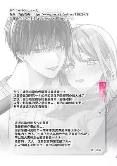 [Love Planet (Aoyama Haruto, oi)] Daisuki na Kareshi wa Ecchi na Haishinsha!? ~Ikuiku CliDenMa x Namahame Haishin~ | 最喜欢的男友是直播者 [Chinese] [霧吹彌生漢化組]