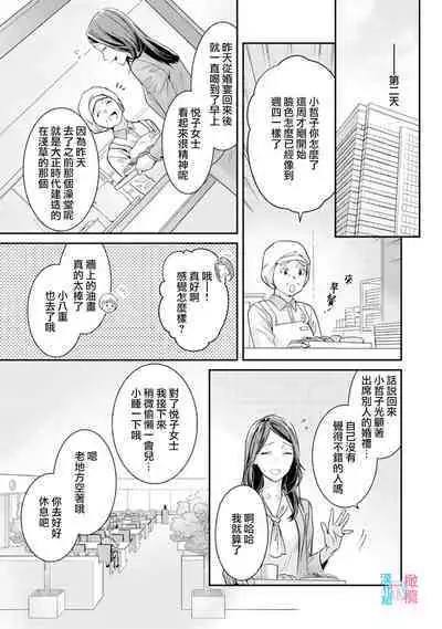 [Uehara Taichi] Zettai Kekkon suru Man vs Zettai Kekkon shinai Woman~01-05| 想结婚的男人vs不想结婚的女人~01-05话 [Chinese] [橄榄汉化组]