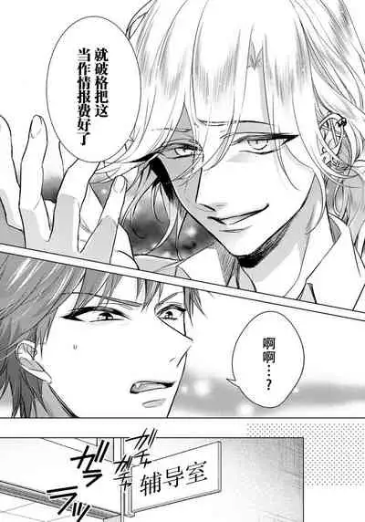 [Saotome Mokono] Tsugunaware ~ "Onna" no Boku to Kainushi Sannin~ 13 [Chinese] [脸肿汉化组]