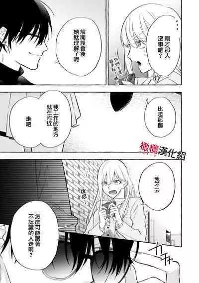 [Kotoko, Kamo] Sukui, SukuwareCh.1-12 | 乞救之噬，覆食殆尽 Ch.1-12 [Chinese] [橄榄汉化组]