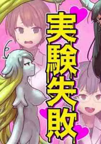 [kitsunekopandanuki (pandanuki)] Jikken Shippai [momo个人汉化]