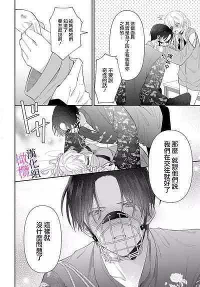 [ sugaya tiyo] itto osananazimi ha gaman deki na i- kyuuketu ni sasoi in saku you ga aru nante ki i te nai！～01-05｜专情的青梅竹马没法忍耐~我没听说过吸血會有催淫效果！~01-05话[中文] [橄榄汉化组]