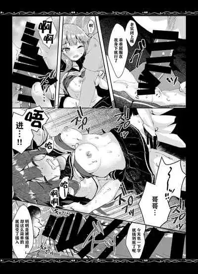 [Rocomani (Manatsu Roco)] Yuushuu na Boku no Imouto [Chinese] [不可视汉化] [Digital]
