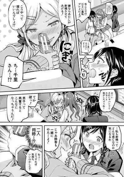 覚醒、痴女系ガールズ