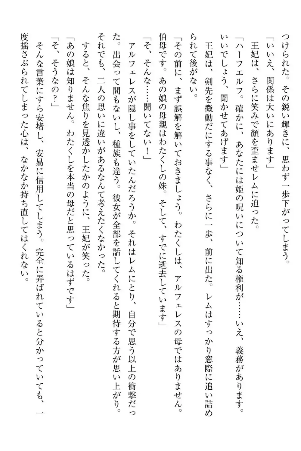 百合エルフと呪われた姫