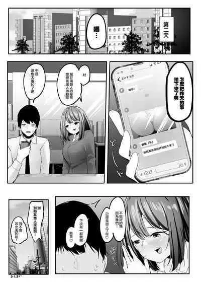 Ore no Seiheki ga Kouhai ni Baretara Kouhai mo Onaji Seiheki datta | 我的性癖被公司後輩知道後沒想到她也是一樣性癖