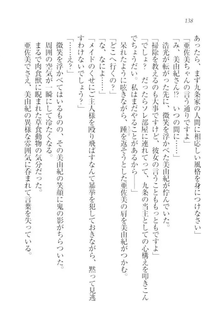 お嬢様☆メイド化計画