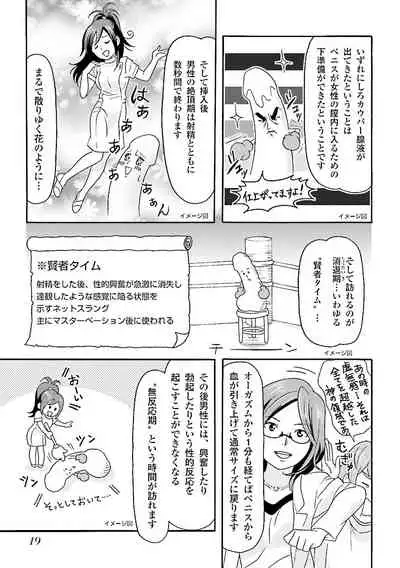 コミック版 女医が教える 本当に気持ちのいいセックス