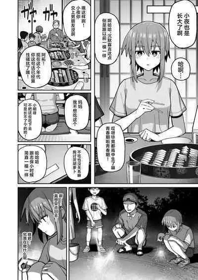 [Kurumaya Koudou] Zutto Hanasanaide ne. 2 -Onaho na Mukanjou Osananajimi to Junai ni Ochitekara- | 绝不将你拱手相让2。 -如肉便器般的无口青梅堕入纯爱之后- [Chinese] [吗喽汉化组] [Digital]