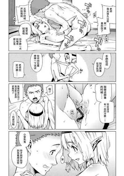 Shoujo Konkatsu Jidai | 少女婚活时代