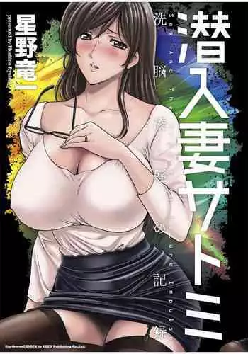 Sennyu Tsuma Satomi Kiroku Ch.11-12