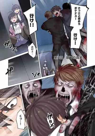 Zombie no Afureta Sekai de Ore dake ga Osowarenai_01～10
