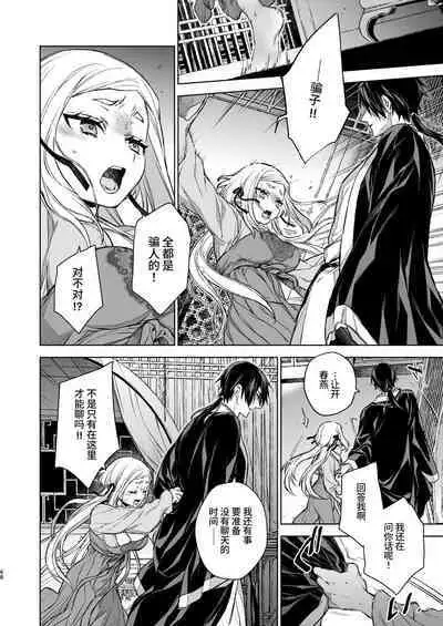 Enran Keichuu Kowa・Kouden3 | 燕岚闺中顾话・后传3