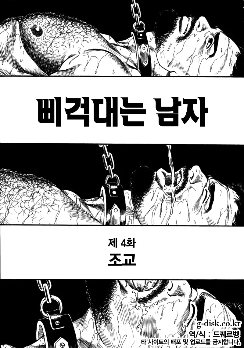 Kishimu Otoko | 삐걱대는 남자