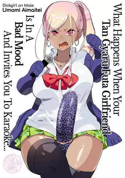 [Aimaitei (Aimaitei Umami)] Kigen no Warui Kuro Gal Futanari Kanojo ni Karaoke ni Yobidasareta Kekka... | What Happens When Your Tan Gyaru Futa Girlfriend Is in a Bad Mood and Invites You To Karaoke... [English] {2d-market.com} [Decensored] [Digital]