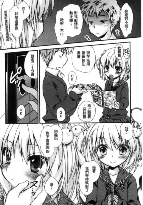 Kimi to Fuwatoro | 要與你輕柔溶化