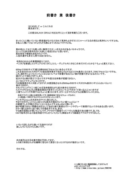 [Kuma no Mori (Kumataro)] BLACK CIRCLE RE (Touhou Project) [Chinese] [新桥月白日语社] [Digital]