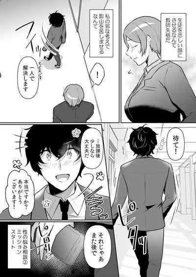 Namaiki JK ni Nakadashi Choukyou ~Mechakucha ni Tsuite, Oku no Hou ni Dashite Ageru ne ch.47