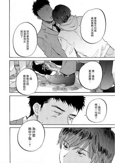 Manin Densha to Kimi | 满员电车与你 Ch. 1-4