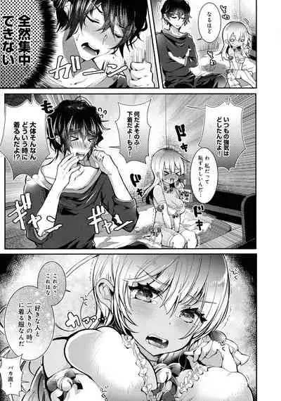 [Doku Denpa] Amatoro Ecchi