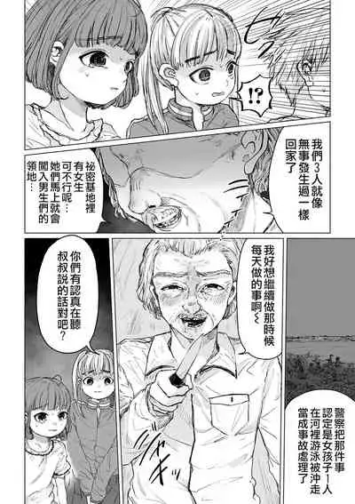 Bokura no Himitsu Kichi 丨我們的秘密基地