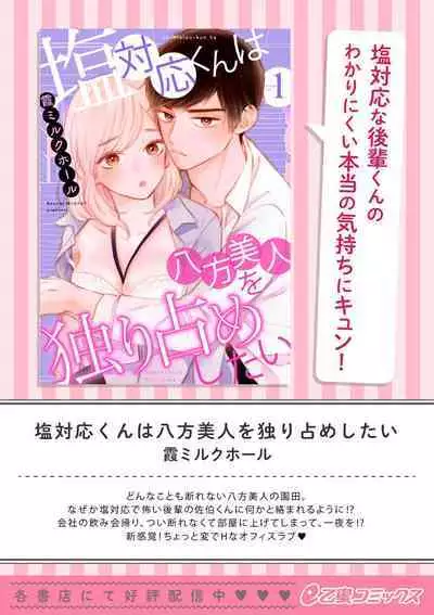 [Yun] Koisuru Mae ni, Amai Hatsujou. ~Shachou to Unmei no Omega~1-9| 恋爱之前、甜蜜发情。~社长与命中注定的Ω~ Vol. 1-9[Chinese] [橄榄汉化组]