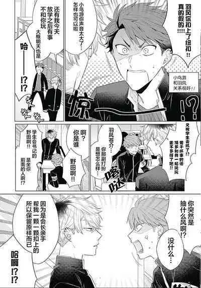 Seitokai Yakuin to Shite Mondaiji o Kousei Sasete Itara Nazeka Love Come ni Natte Ita Ken | 作為學生會成員讓問題兒童改過自新，不知為何變成了愛情喜劇