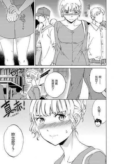 Koko ga Kimi no Katachi | 想要變成你的形狀