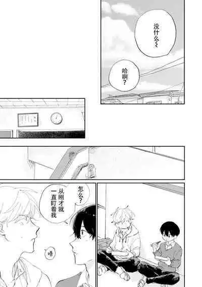 Ore no Osananajimi wa Cho Kawaii | 我的幼驯染超级可爱