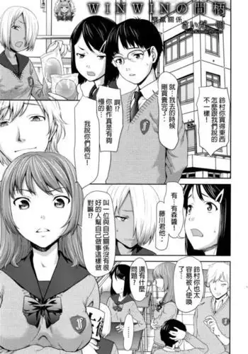 Win Win no Aidagara | 雙贏關係