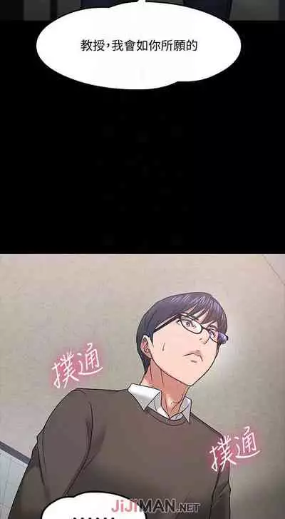 【周日连载】教授，你还等什么?（作者：madstart&耀安） 第1~42话