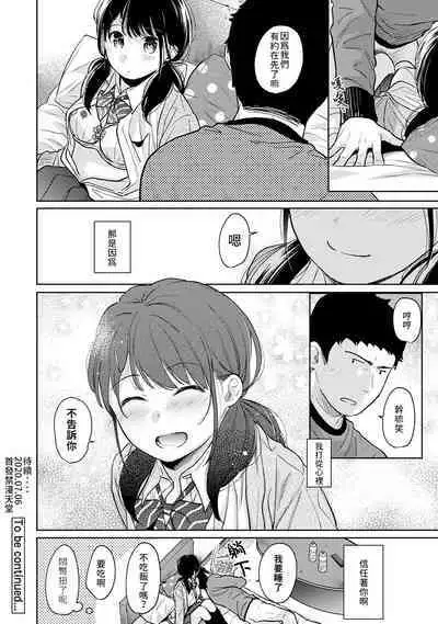1LDK+JK Ikinari Doukyo? Micchaku!? Hatsu Ecchi!!? | 1LDK+JK 突然間展開同居？ 極度貼近！？初體驗！？ Ch. 18-37
