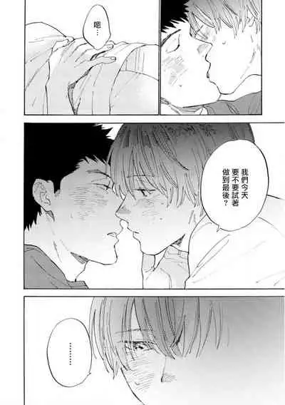 Manin Densha to Kimi | 满员电车与你 Ch. 6+番外1