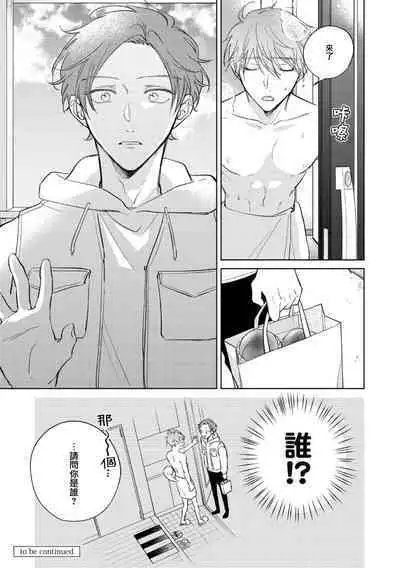 [Arata Licca] Oni Joushi Gokudera-san wa Abakaretai. | 魔鬼上司·狱寺先生想暴露 Ch. 7-12+加笔+13-14 [Chinese] [Digital]