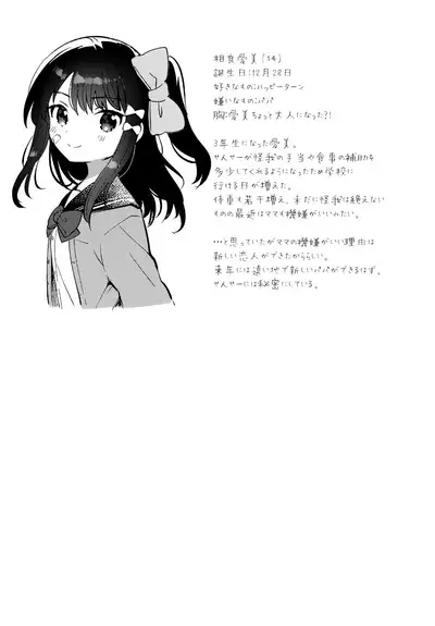 [squeezecandyheaven (Ichihaya)] Anoko wa Mondaiji 2 - That child is a Problem child.second