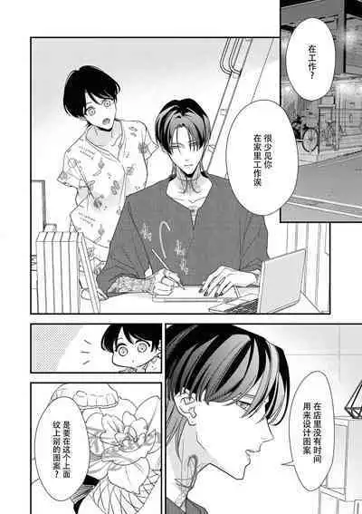 [Aizen Mana] Sumi-iri osananajimi no sokubaku ga tsurai | 浑身都是刺青的青梅竹马控制欲超强 1-8 [Chinese] [莉赛特汉化组]