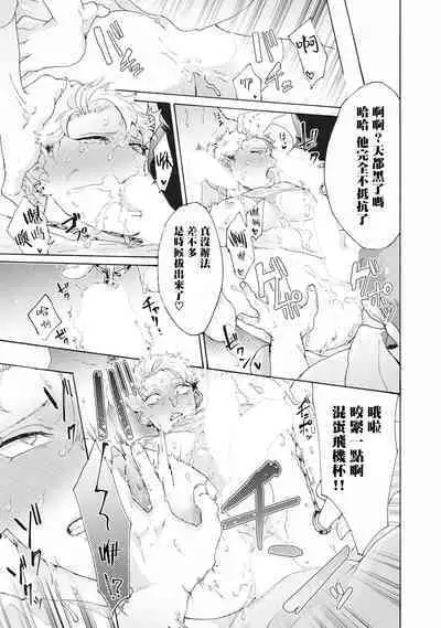 Yankee, Mesu ni Ochiru! | 不良雌堕! Ch. 1-2